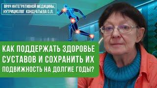 Суставы — как сохранить их здоровье и подвижность?