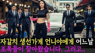 자갈치에서 생선가게하는 수상한 누나의 은밀한 이야기