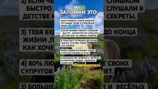 Запомни это !#психология#мудрость#shortsvideo