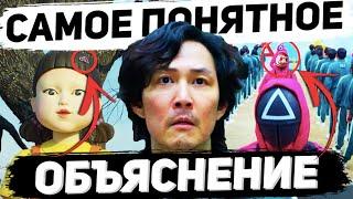 О ЧЕМ НА САМОМ ДЕЛЕ СЕРИАЛ ИГРА В КАЛЬМАРА? Объяснение концовки, Разбор фанатских теорий, обзор