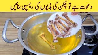 Chicken Recipe For Dinner Party | Delicious And Tasty Recipe | چکن بنانے کا سب سے بہترین طریقہ