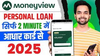 Money View Loan Kaise Milega 2025 | Money View Loan | Moneyview Personal Loan | Money View