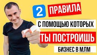 Как приглашать в сетевой маркетинг если ты новичок в млм