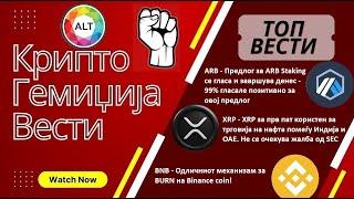 Гемиџија Крипто Алт-коин Вести 15.08.2024