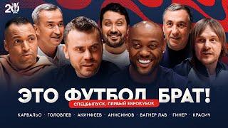 Победа ЦСКА в Кубке УЕФА | Спецвыпуск / ЭФБ#109