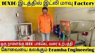 தினமும் 5,000 வருமானம் - இட்லி,தோசை மாவு தயாரிக்கும் Machine // Nanthanbala - NTB