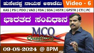 2200 MCQ'S Indian constitution Questions Series-6  |KAS|PDO|VAO|PSI |PC |  BY Hussainappa Nayaka sir