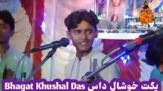 Bhagat Khushal Das Thari Bhajan