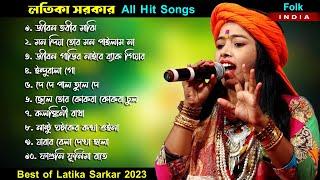 BEST OF LATIKA SARKAR 2023 | লতিকা সরকার মন্ডল | Popular Baul Jukebox | Folk India