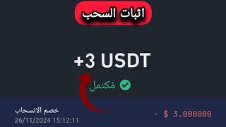 اربح 3.00$ يوميا + اثبات السحب | الربح من الانترنت 2025