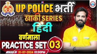 UPP Hindi Practice Set 3 | UP Police RE Exam | Hindi By Naveen Sir | वर्णमाला Hindi Grammar