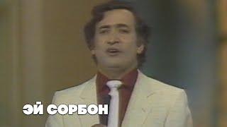 Ҷӯрабек Муродов - Эй сорбон (Аз бойгонӣ)