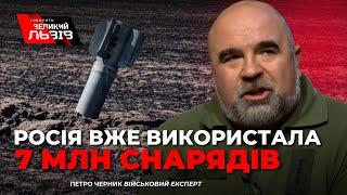 Дефіцит зброї у росії: скільки ще протримається рф? Аналіз військового експерта Петра ЧЕРНИКА