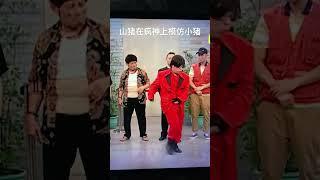 山豬在瘋神無雙模仿小豬 #解婕翎