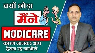 क्यों छोड़ा मैंने Modicare||You Must Watch ||Pramod Rathour