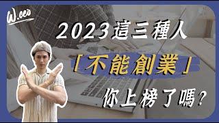 你正準備從事餐飲創業嗎？運用7分鐘避免創業踩坑賠大錢！