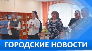 Городские новости 10 апреля 2024