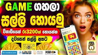 Earn money playing games sinhala|Earn money online|E money sinhala|Salli hoyana game app #sakkaraya