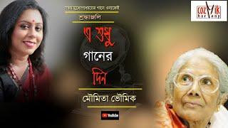 E Sudhu Ganer Din II এ শুধু গানের দিন II Moumita Bhoumik II