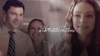 ► Hope and Clarke \\ Я не твой парень