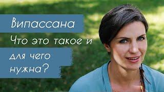 Что такое випассана? Для чего нужна випассана? Опыт прохождения випассаны Натали Леру