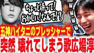 【ハイタニ道場】格ゲー五神ハイタニと対峙した歌広場淳、その圧で試合中に壊れてしまう【ハイタニ ありけん 歌広場淳 大和周平】【ストリートファイター6　SF6】