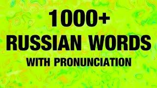 1000+ Common Russian Words with Pronunciation
