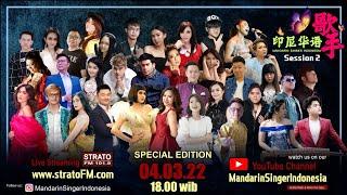 印尼华语歌手 BEST MANDARIN SINGER INDONESIAN 【Session 2】
