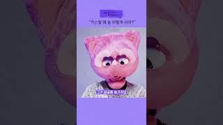 키스할 때 숨쉬는 방법 