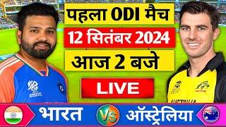 Live: India vs Australia 1st odi Live | Ind vs Aus  match | Live Cricket Match Today | 2nd innings