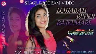 Lajjaboti//Tapss mahato jhumar video 2024//Pomi Mahato Stage Program video #pomi mahato