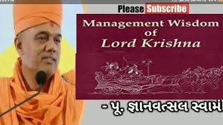 Management wisdom of Lord Krishna || By gyanvatsal swami | motivation speech 2019