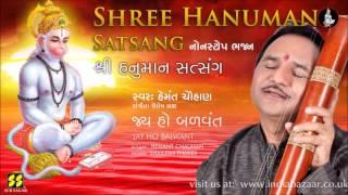 Jay ho Balvant  જય હો બળવંત | Nonstop Bhajan | Singer: Hemant Chauhan | Music: Shailesh Thaker