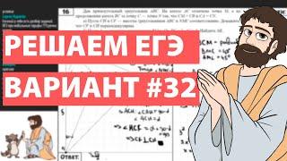 Вариант #32 - Уровень Сложности Реального ЕГЭ 2022 Математика Профиль