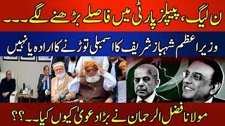 Prime Minister Shahbaz Sharif's intention to Break the Assembly or Not..? | HUM News