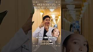 '이 부위' 40대 전부터 관리가 필요해요 #실리프팅잘하는곳 #실루엣소프트 #입가주름 #시술 #김수현원장 #오브의원