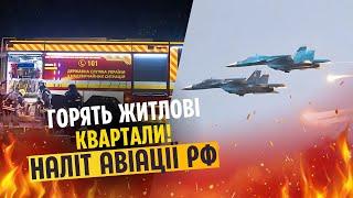 Екстрено! Нові ВИБУХИ по Україні. ЛІТАКИ РФ вдарили по ЦЕНТРУ СУМ, РОЗІРВАЛО цілі БУДИНКИ, ПОЖЕЖІ
