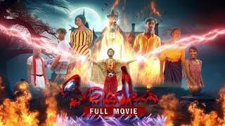 Vimansa (විමන්සා) || Sinhala Full Movie 2025 || Full HD ||  A Film by Thilina Thusith Weerasinghe