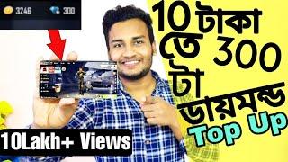 How To Top Up In FREE FIRE | 10 টাকা তে 300 টা Diamond Top Ups করলাম  My Free Fire id