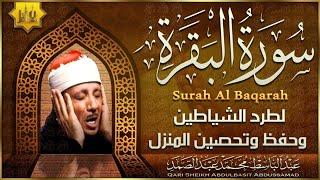سورة البقرة  كاملة بصوت عبد الباسط عبد الصمد | Surah Al-Baqarah  |