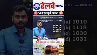 #04 RAILWAY 2024 || BEST 51 QUESTIONS by Aditya Ranjan Sir #railway #maths #shorts