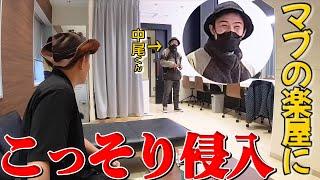 【サプライズプレゼント】忙しくて会えない中尾くんの楽屋に勝手に侵入！