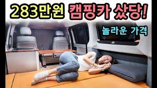 최초공개! 283만원 국내최저가 캠핑카출고! 세금걱정끝 #세미캠핑카1부