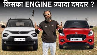 Maruti New Swift/ Dzire 3 Cylinder Engine V/S Tata Punch 3 Cylinder Engine Comparison