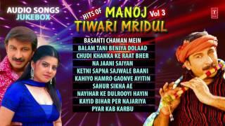 HITS OF MANOJ TIWARI MRIDUL VOL-3  [ Bhojpuri Audio Songs Jukebox 2016 ]