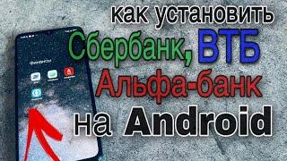 Как скачать Сбербанк онлайн, ВТБ, Альфа Банк и другие приложения на Андроид? Что такое RuStore?