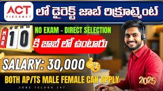 పరీక్ష లేకుండా ఉద్యోగాలు | ₹30k Salary | Best jobs in Hyderabad Telugu | Latest online jobs 2025