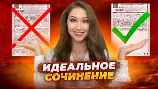 ВСЕ СЕКРЕТЫ СОЧИНЕНИЯ НА ОГЭ, Как набрать максимальный балл?