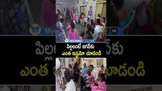 పిల్లలంటే జగన్ కు ఎంత ఇష్టమో చూడండి