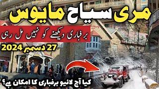 Murree snowfall today | murree nathiagali snowfall | #murree snow season 2024 | murree live today